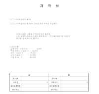 인테리어 계약서 (대리석시공) 인테리어 계약서 (대리석시공)